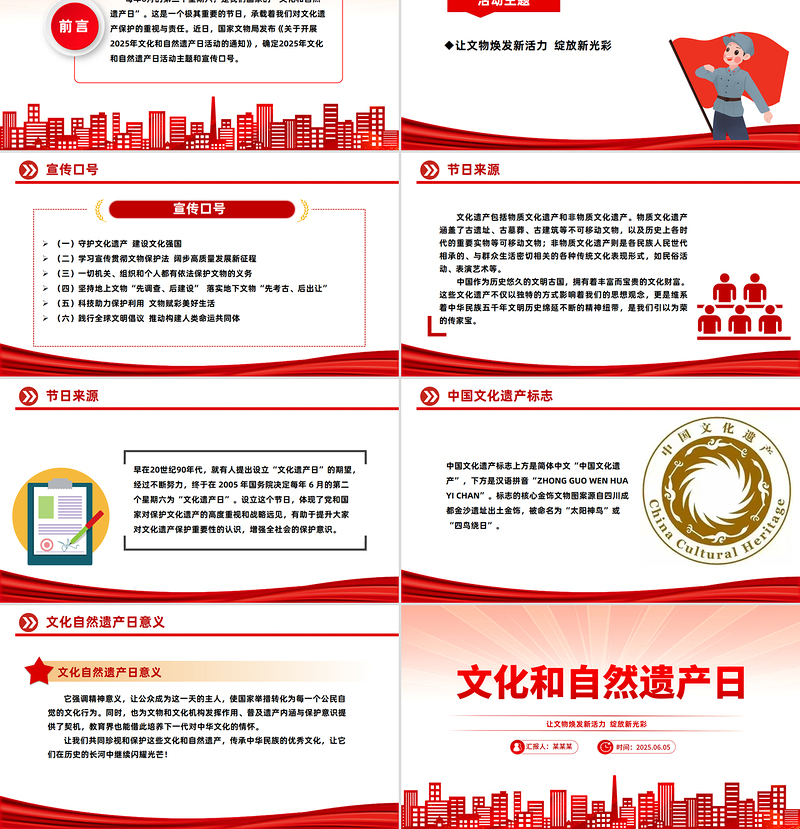 文化和自然遗产日PPT文化遗产保护课件下载
