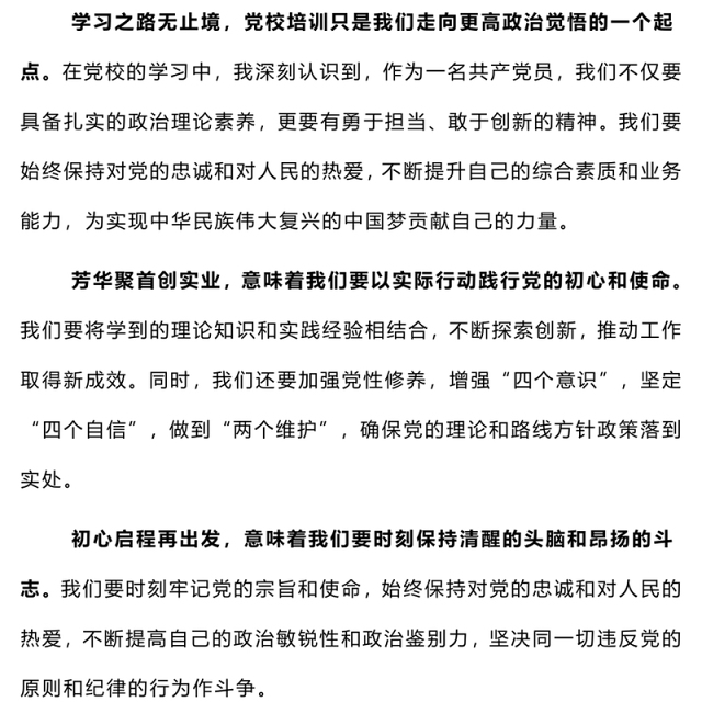 2024年培训心得体会范文
