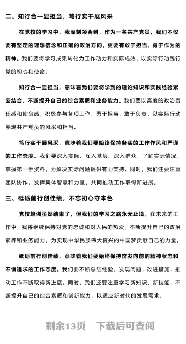 2024年培训心得体会范文