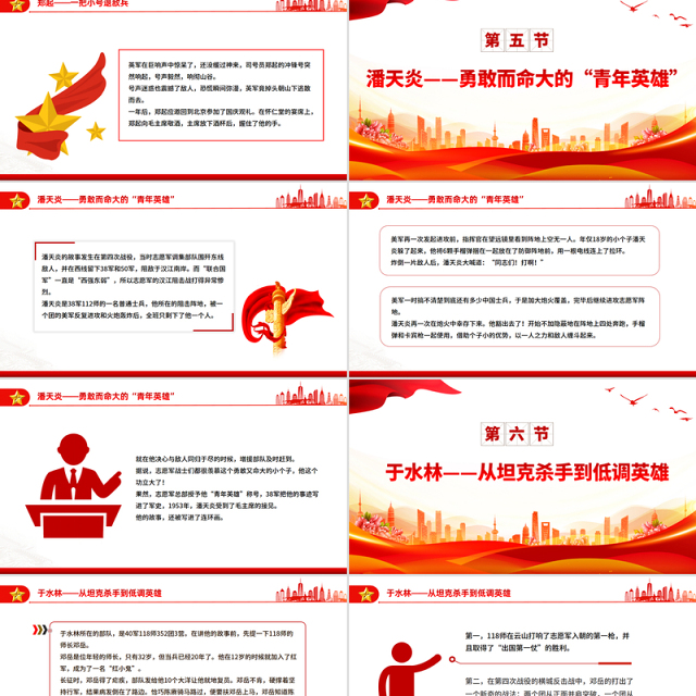 2025抗美援朝纪念日PPT七个感人至深的抗美援朝小故事课件