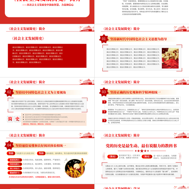 社会主义发展简史PPT红色庄严从社会主义发展史中汲取智慧力量和信心党课课件
