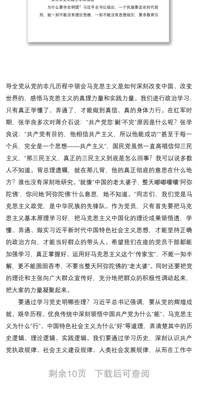 2021乡村振兴党课讲稿:学史明理 学史增信 学史崇德 学史力行 在乡村振兴的道路上取得更大成绩