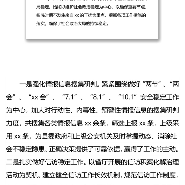 县公安局2021年前三季度工作总结及第四季度工作计划打算