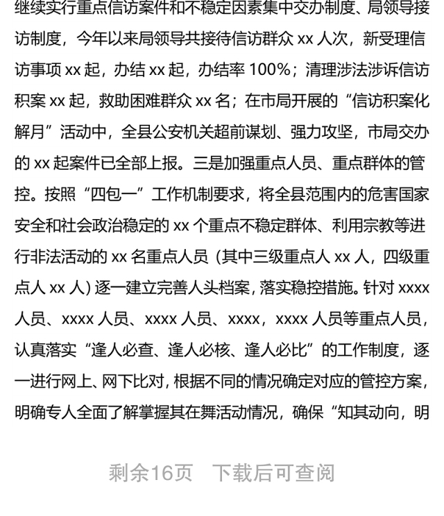 县公安局2021年前三季度工作总结及第四季度工作计划打算