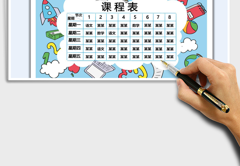 2021年卡通课程表