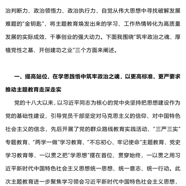 2023主题教育年终总结PPT筑牢政治之魂厚植党性之基开创建功之业专题党课课件(讲稿)