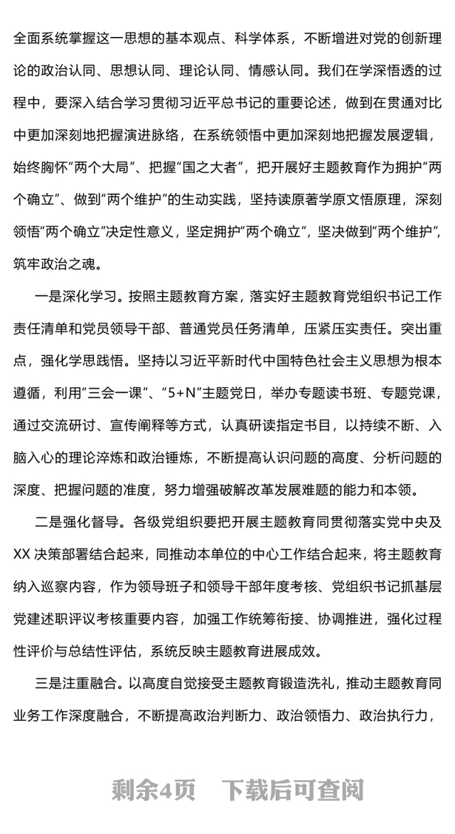 2023主题教育年终总结PPT筑牢政治之魂厚植党性之基开创建功之业专题党课课件(讲稿)