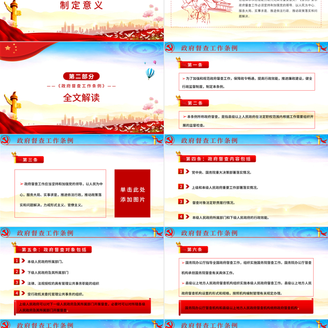 2021全面学习解读《政府督查工作条例》PPT