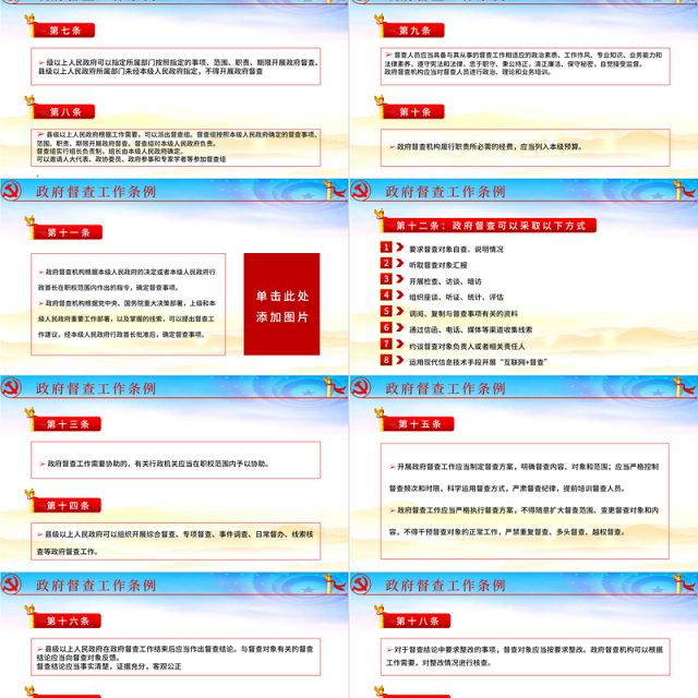 2021全面学习解读《政府督查工作条例》PPT