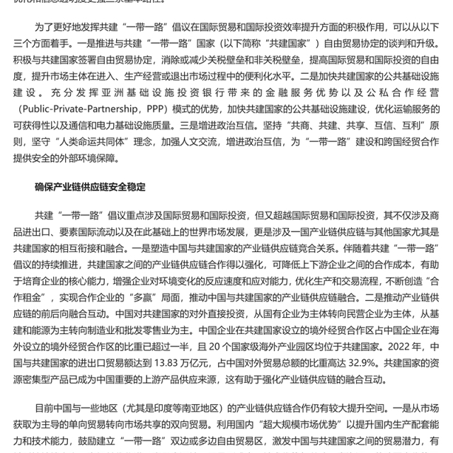 2023共建“一带一路”倡议十周年的经济效应PPT深入学习总书记在第三届“一带一路”国际合作高峰论坛开幕式主旨演讲专题课件模板
(讲稿)