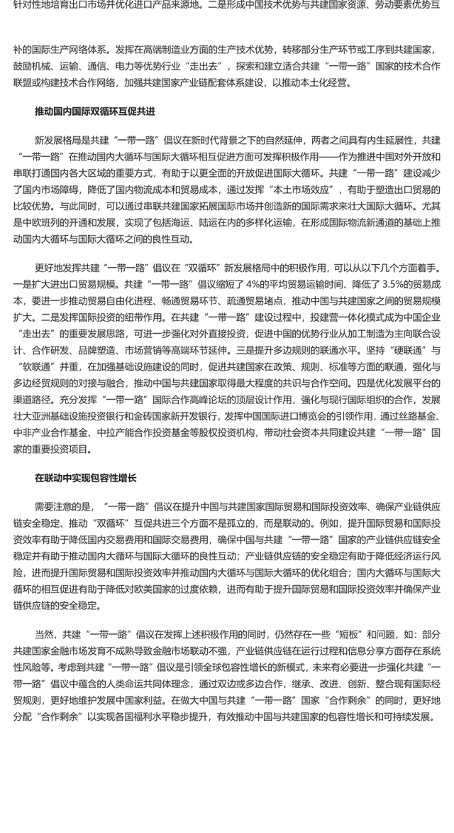 2023共建“一带一路”倡议十周年的经济效应PPT深入学习总书记在第三届“一带一路”国际合作高峰论坛开幕式主旨演讲专题课件模板
(讲稿)