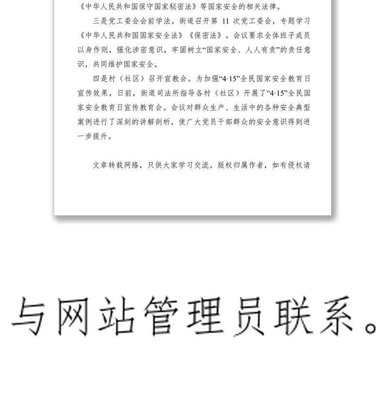 2021【计划总结】街道办事处全民国家安全教育日主题宣传活动开展情况总结