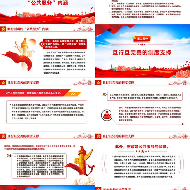 公共服务制度是实现中国式现代化的内在需求PPT专题课件模板