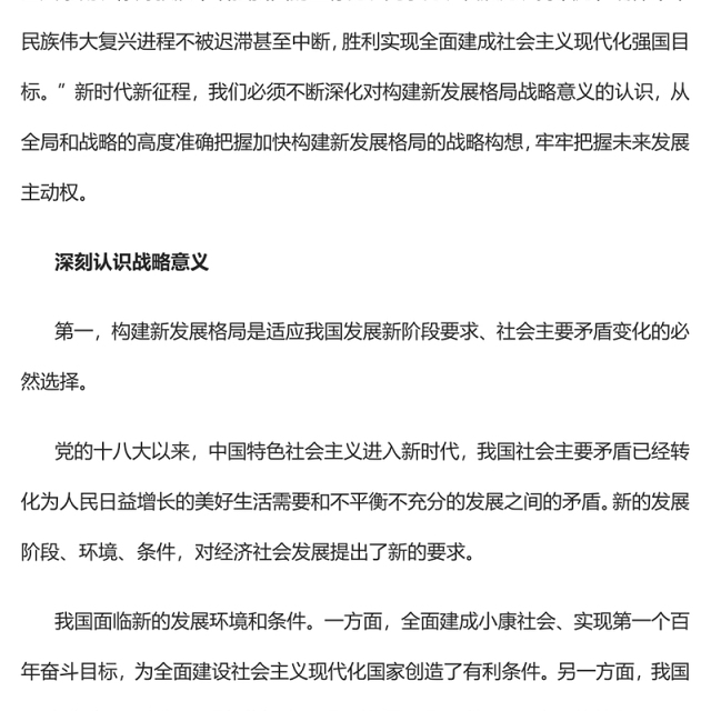 2023构建新发展格局把握未来发展主动权PPT大气精美风党员干部学习教育专题党课课件模板
(讲稿)