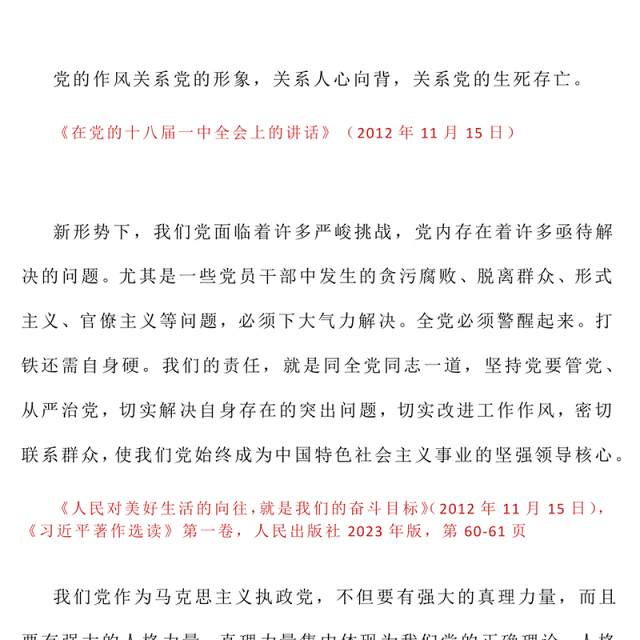 简洁风习近平关于加强党的作风建设论述摘编(一)PPT党课学习课件(讲稿)