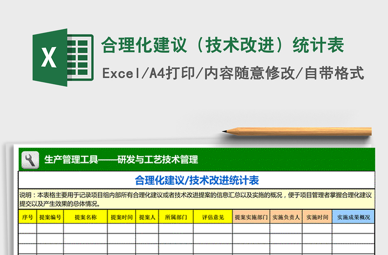 2021年合理化建议(技术改进)统计表