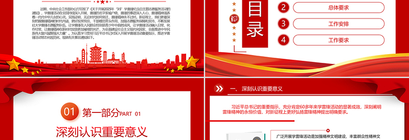 学雷锋纪念日PPT简洁大气推进学雷锋志愿服务常态化规范化课件
