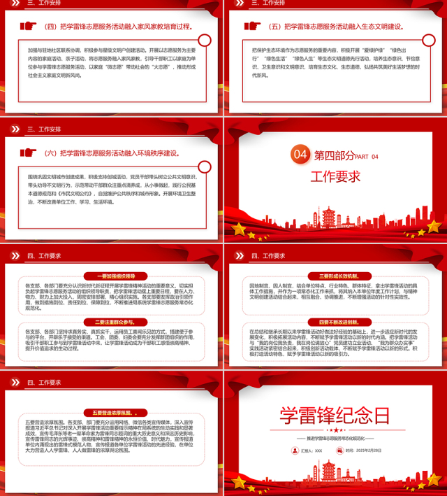 学雷锋纪念日PPT简洁大气推进学雷锋志愿服务常态化规范化课件