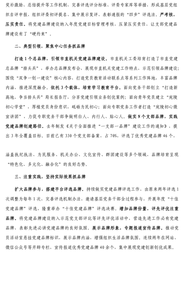 市直机关工委党建品牌建设工作做法