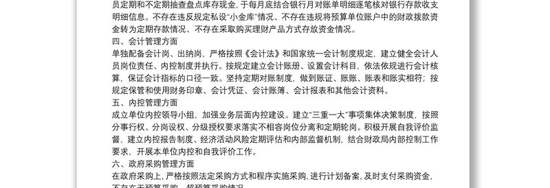 市财政局2021关于严肃财经纪律及财务管理风险排查的自查报告范文