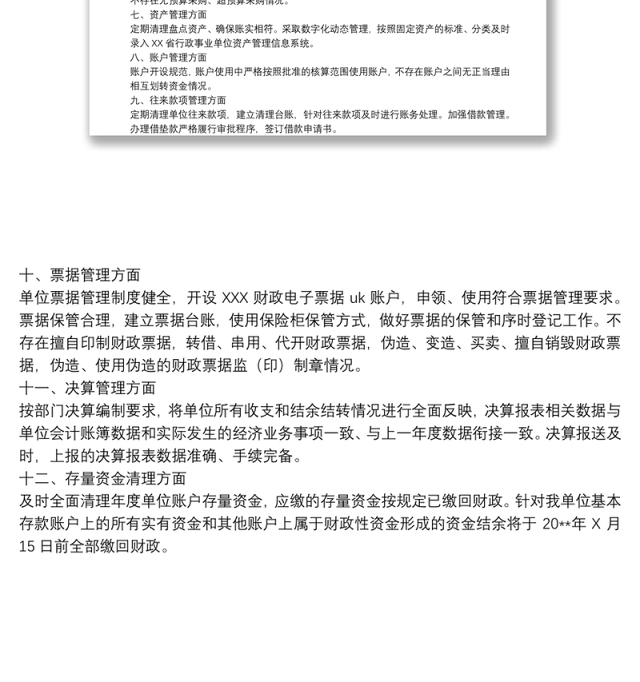 市财政局2021关于严肃财经纪律及财务管理风险排查的自查报告范文