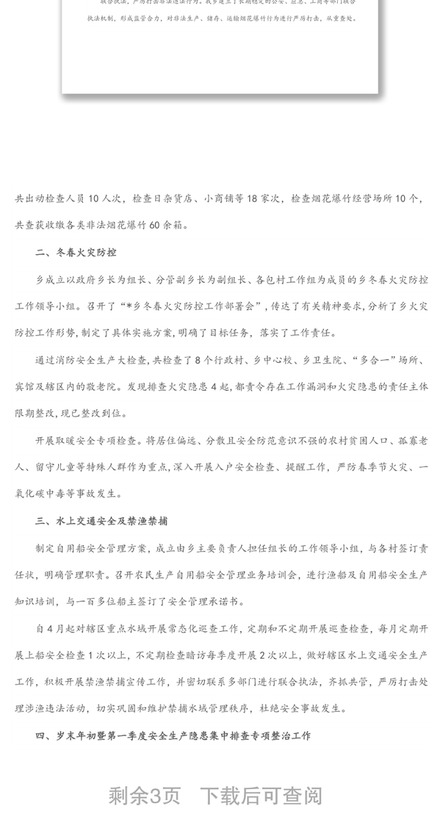 乡2022年上半年安全生产工作总结