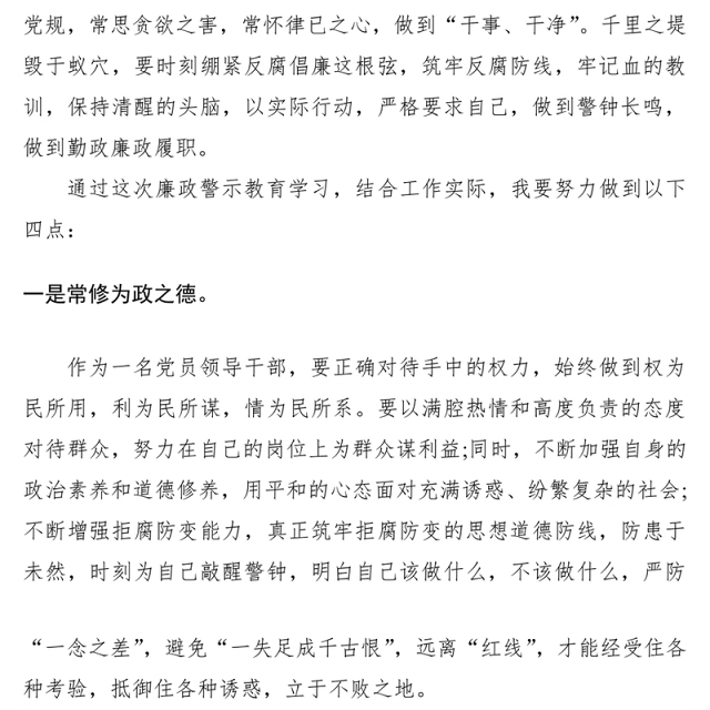 2021党风廉政建设警示教育学习心得体会范文5篇