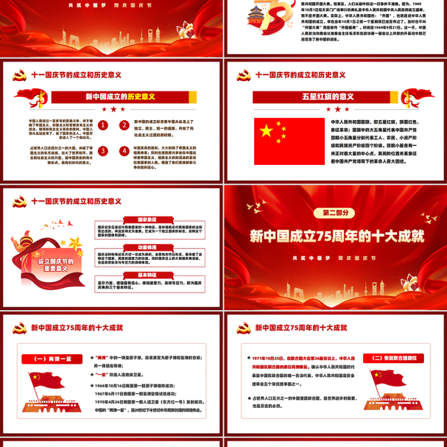喜迎国庆庆祝建国75周年PPT红色精美党课课件