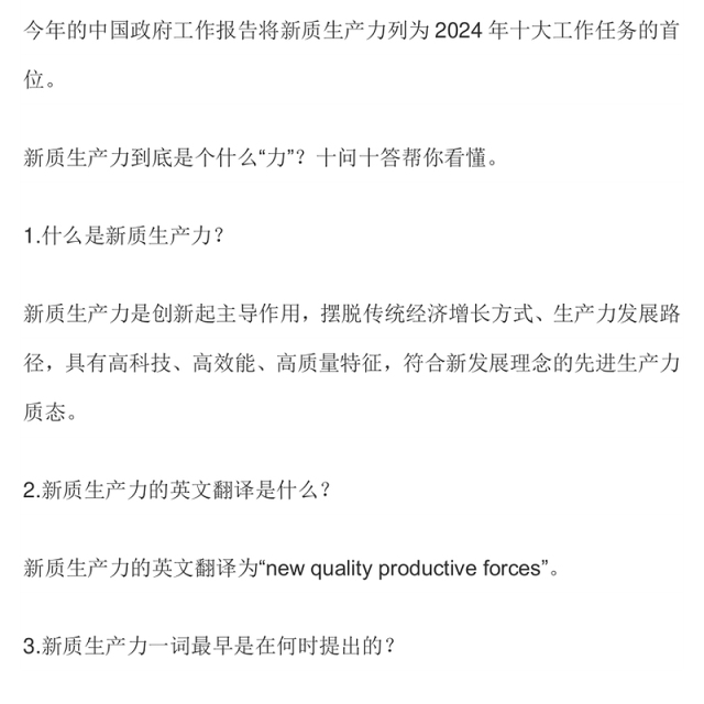 2024十问十答新质生产力推动经济高质量发展PPT课件(讲稿)