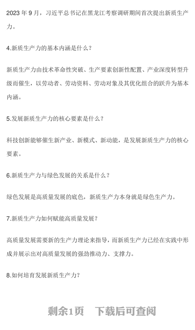 2024十问十答新质生产力推动经济高质量发展PPT课件(讲稿)