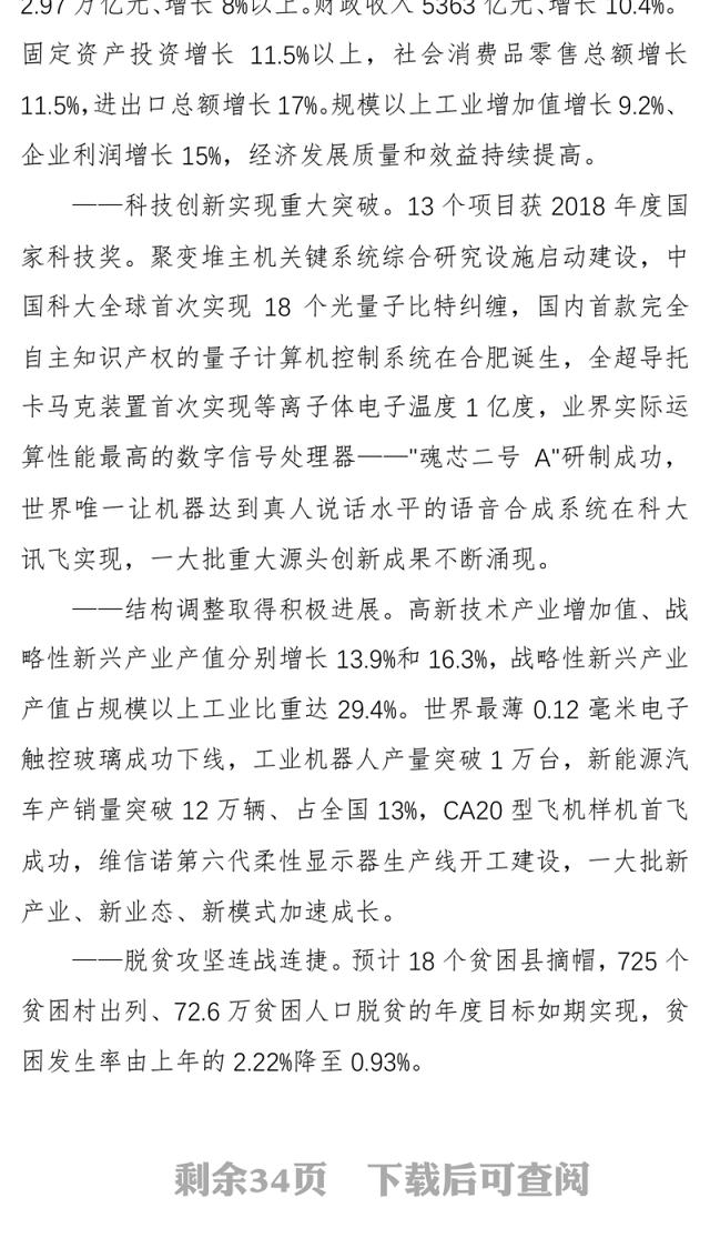 2019年安徽省人民政府工作报告政府部门工作总结