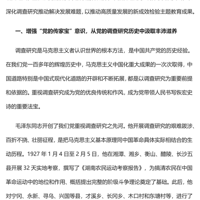 2023使调查研究在全党蔚然成风PPT大气精美风党员干部学习教育专题党课课件(讲稿)