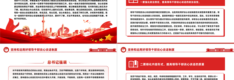 2023谈心谈话制度PPT精美简洁坚持和运用好领导干部谈心谈话制度党课课件