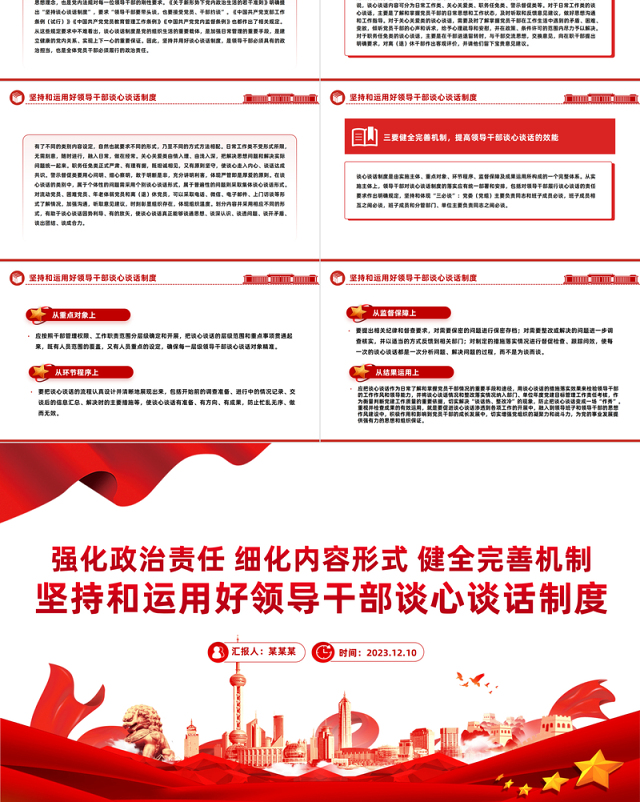 2023谈心谈话制度PPT精美简洁坚持和运用好领导干部谈心谈话制度党课课件