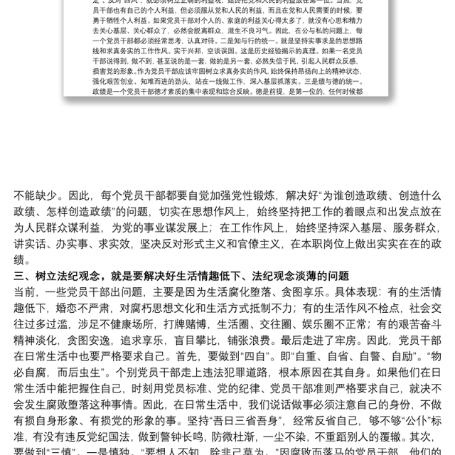 关于严守政治纪律、保持服务为民清正廉洁政治本色专题党课讲稿范文