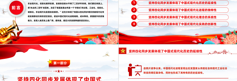 以四化同步理念突破现代化传统发展路径约束的坚定意志PPT大气风学习教育党课课件模板