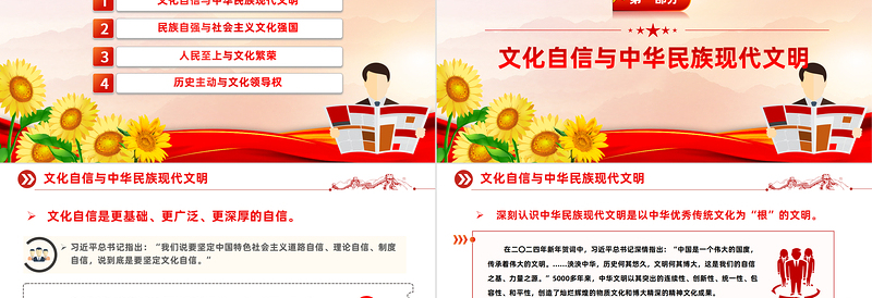 深刻理解新时代新的文化使命的四个向度PPT学习文化传承发展座谈会课件