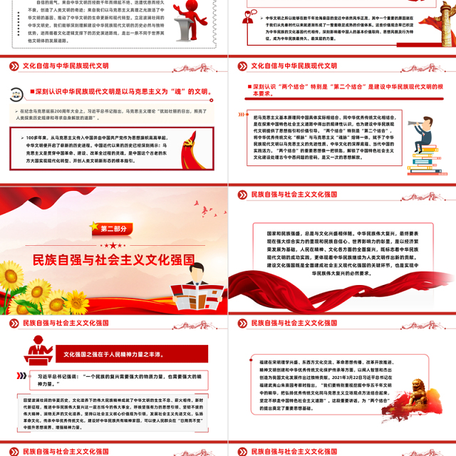 深刻理解新时代新的文化使命的四个向度PPT学习文化传承发展座谈会课件