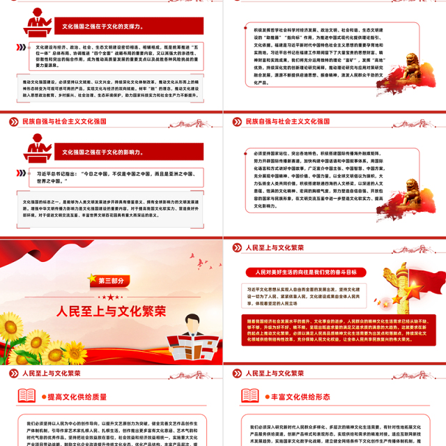 深刻理解新时代新的文化使命的四个向度PPT学习文化传承发展座谈会课件