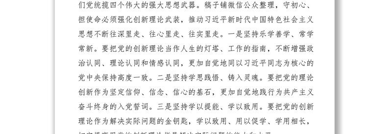 2021主题教育调研成果交流发言材料范文3篇