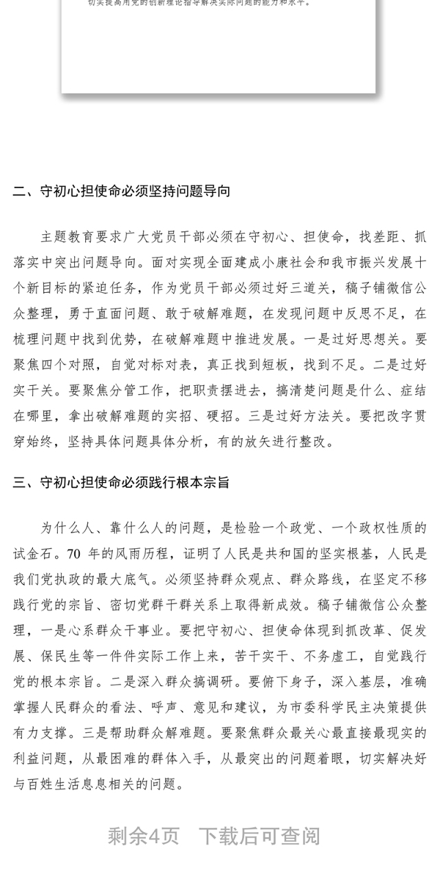 2021主题教育调研成果交流发言材料范文3篇