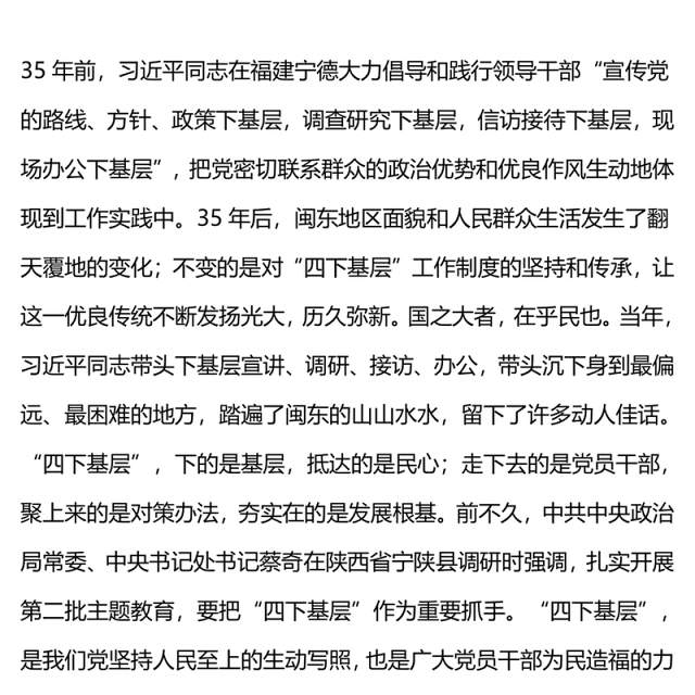 走好新时代四下基层之路PPT大气精美走好新时代党的群众路线践行宗旨为民造福党课(讲稿)