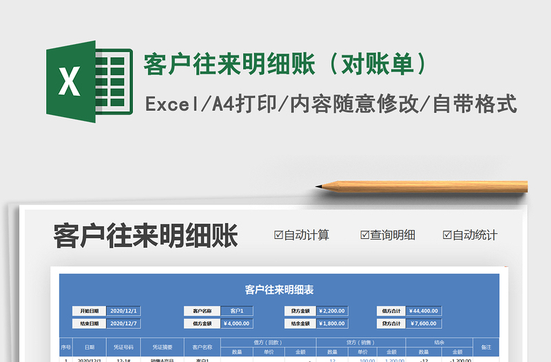 2021年客户往来明细账(对账单)