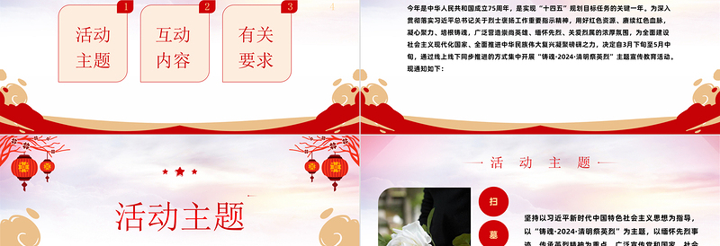 2024清明祭英烈PPT精美简洁缅怀先烈事迹传承英烈精神党课课件