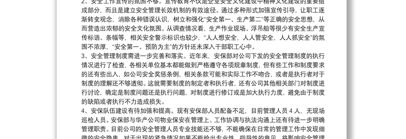 公司6月份安全生产形势分析报告