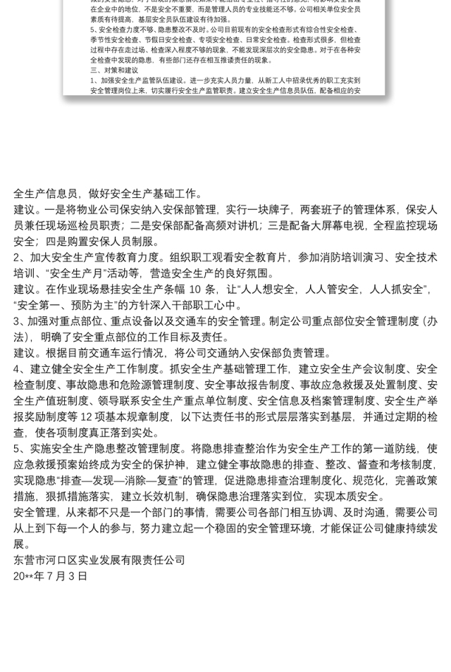公司6月份安全生产形势分析报告
