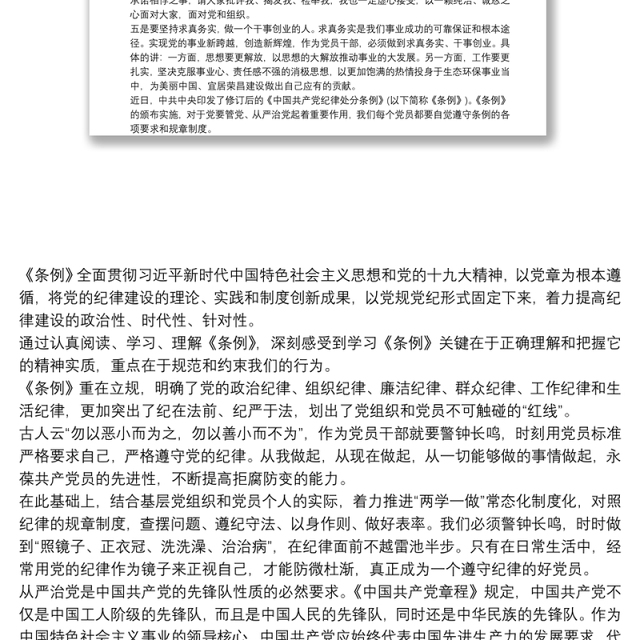 学习《中国共产党纪律处分条例》心得体会3篇