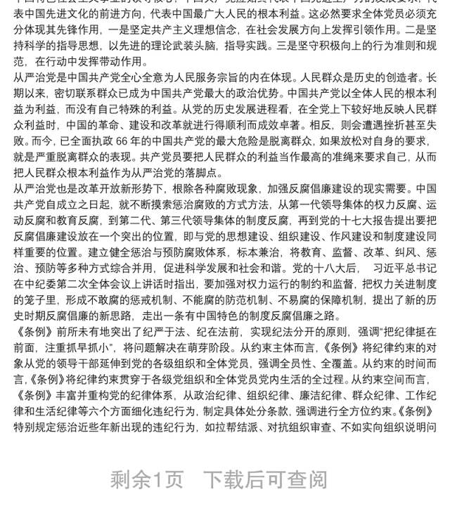学习《中国共产党纪律处分条例》心得体会3篇