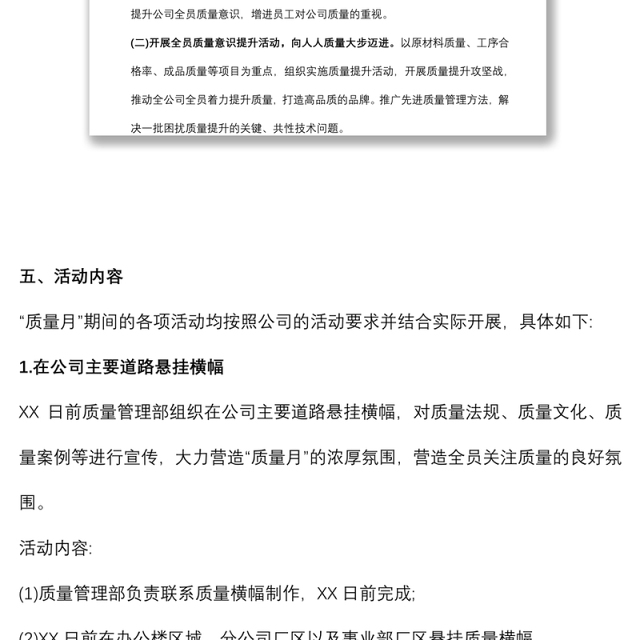2021年质量月活动策划方案