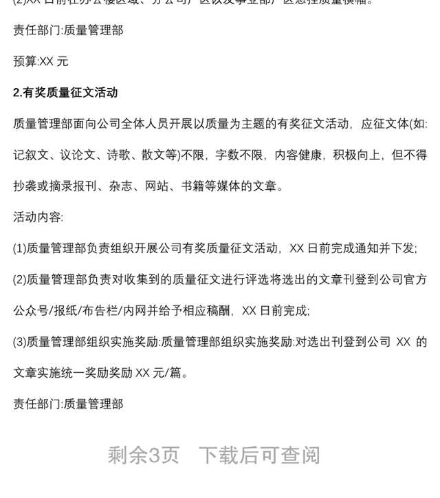 2021年质量月活动策划方案